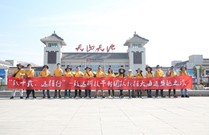 緻十載、遠疆行，緻遠管理層團隊新疆團建之(zhī)旅